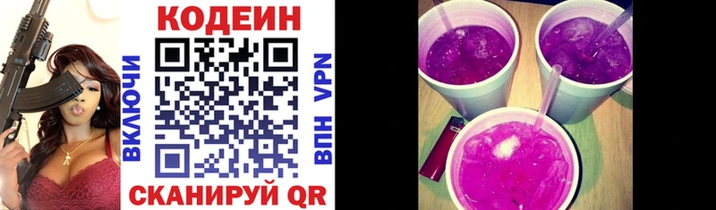 МЕГА рабочий сайт  Горняк  Кодеин Purple Drank 